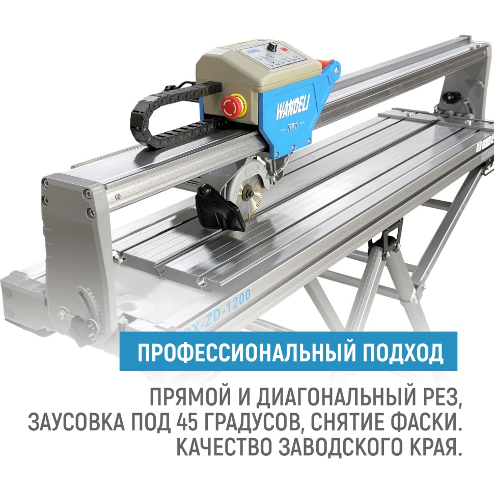 Бесщеточный плиткорез WANDELI QX-ZD-1200 4500Вт с регулировкой оборотов